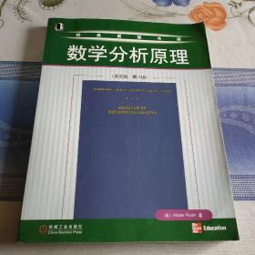 数学分析原理：英文版 第3版