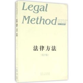 法律方法:第19卷