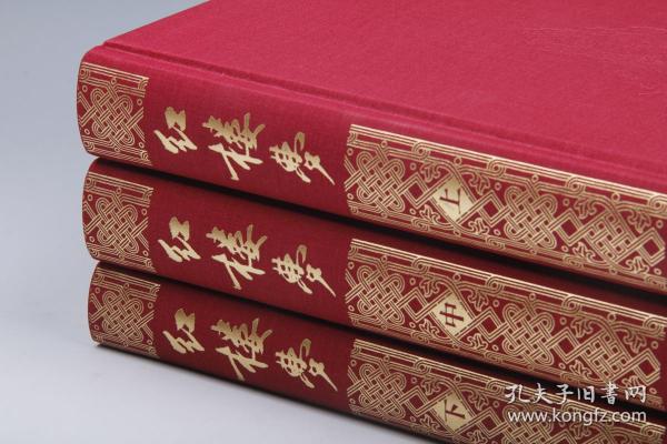 红楼梦四十周年纪念版，人民文学出版社，京东编号0005！