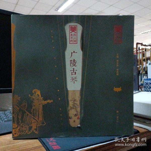 广陵古琴（扬州非物质文化遗产系列图书）