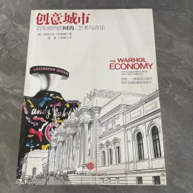 创意城市：百年纽约的时尚、艺术与音乐