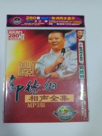 MP3郭德纲相声全集 1DVD 多单合并运费