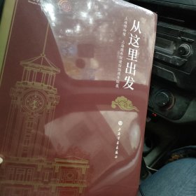 从这里出发——上海博物馆、上海图书馆建馆70周年联展