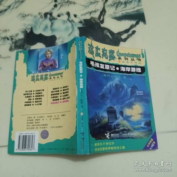 毛孩复原记·海岸游魂：鸡皮疙瘩系列