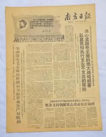 1968年《南方日报》一份