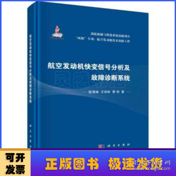 航空发动机快变信号分析及故障诊断系统