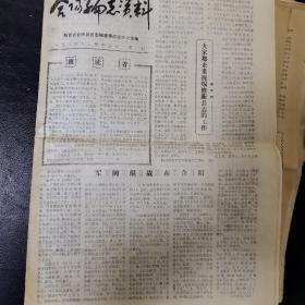 合阳编志资料1984-1985年 第1.3.4.5.6.7.9.10.11.16期  共十张
含创刊号  合售  500元包邮