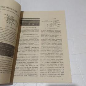 电工技术杂志1983年第6期（超导电机在船舶电力推进中的应用、全静止逆变式轴带发电机系统、励磁机的消声器设计，等等）