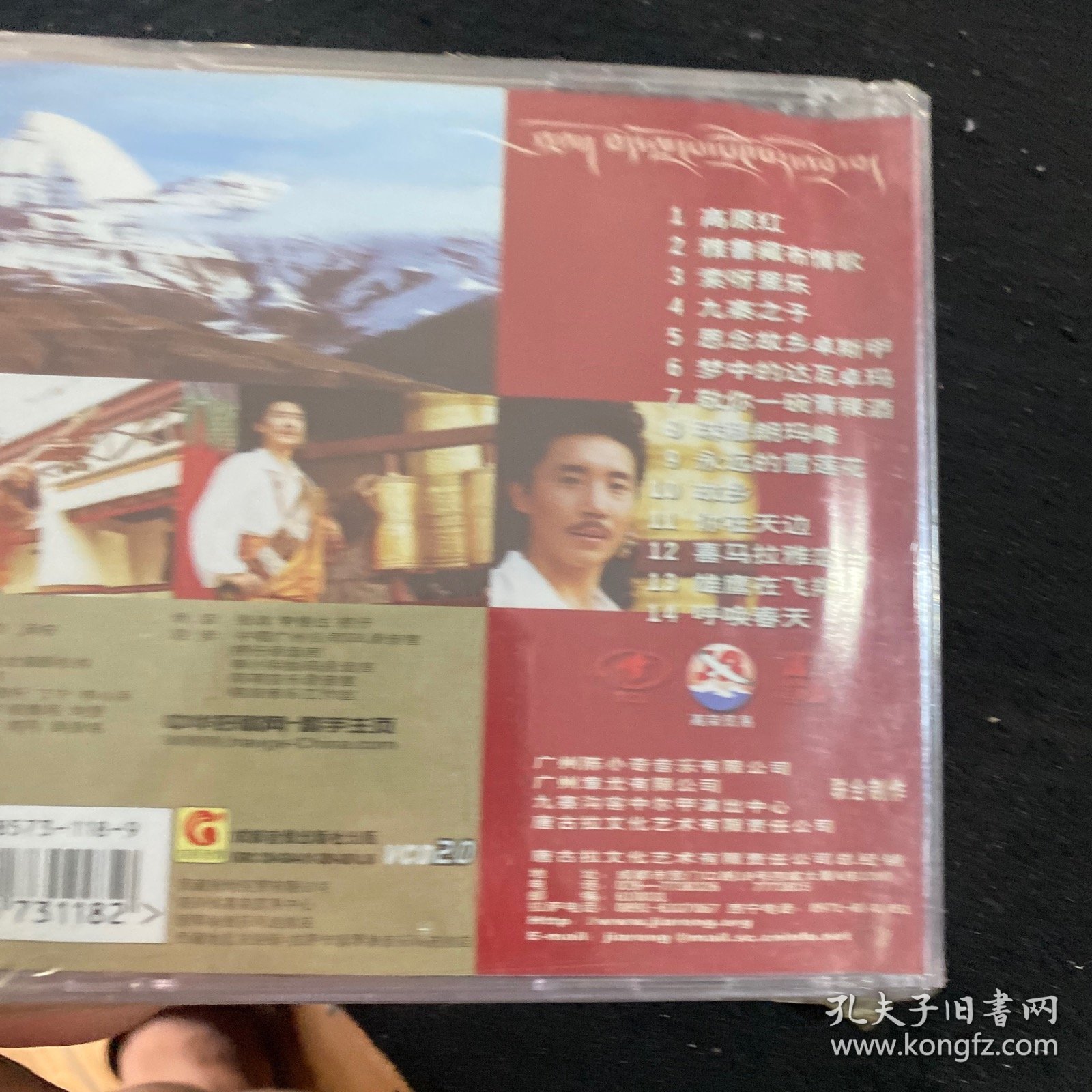 歌碟 著名藏族歌手 容中尔甲 高原红 未拆封