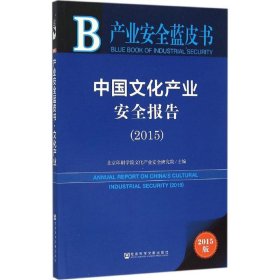 中文化业安全报告.2015