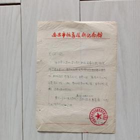 73年，丹东市抗美援朝纪念馆，信札