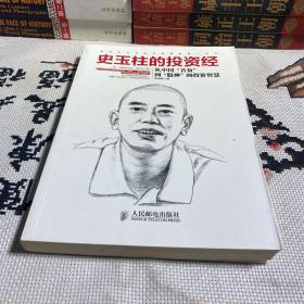 史玉柱的投资经：从中国“首负”到“股神”的投资智慧