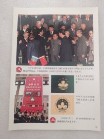 老照片：上图：1987年4月13日，中葡两国政府关于澳门问题的联合声明在北京正式签署。下图：1998年5月5日，澳门回归祖国倒计时牌揭幕仪式在北京举行