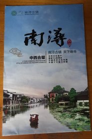 旅游导游册简介-浙江湖州南浔（地图式）