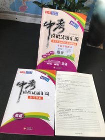 2025中考模拟试题汇编 英语 北京中考专用【内含参考答案+试卷】未使用实物拍摄