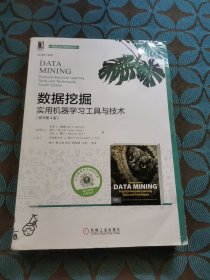 数据挖掘：实用机器学习工具与技术