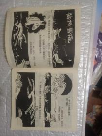 吹牛大王历险记 连环画 48开