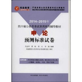 申论预测标准试卷