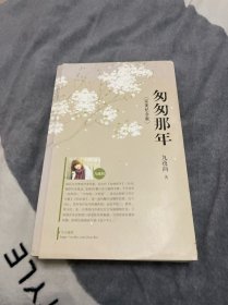 匆匆那年：完美纪念版