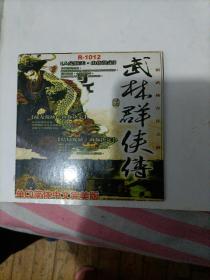 武林群侠传(单CD简体中文完美版)