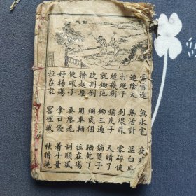 绘图日用杂字 万事不求人 锦章 绘图庄农杂字 绘图四言杂字 新编绘图大三言合集 合售 补图勿拍