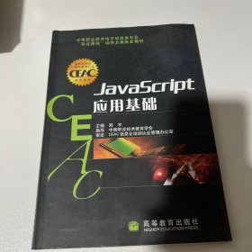 JavaScript应用基础