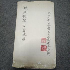 雷沛鸿夫人.马万里胞妹 :马清和 （93岁毛笔手抄:经络锻炼百岁健康）