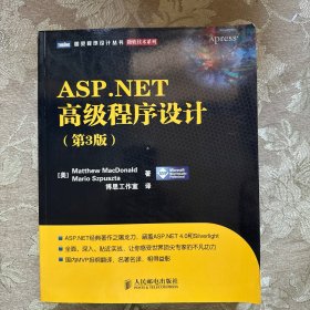 ASP.NET高级程序设计（第3版）