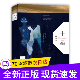 土星