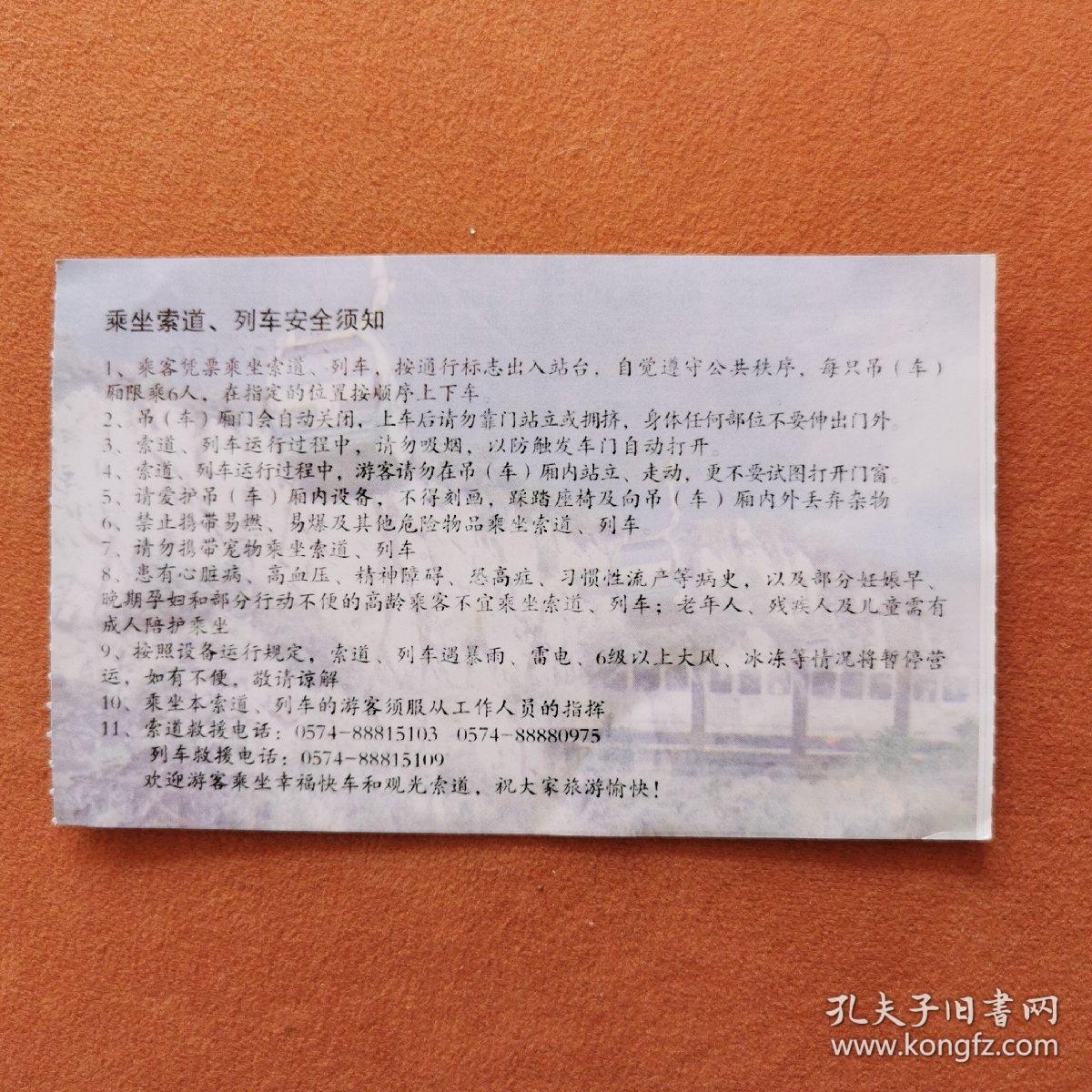 宁波市奉化溪口雪窦山乘车券