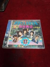 CD--香港十大劲歌金曲1993颁奖典礼