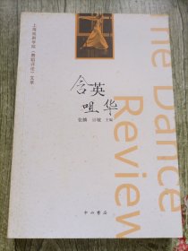含英咀华
