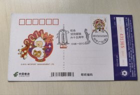 “纪念沈阳解放六十五周年”连体邮戳片