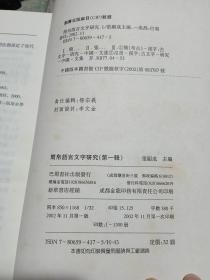 简帛语言文字研究     第一辑