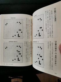 【日文原版书】囲碁CD-ROM BOOKシリーズ これであなたもあわてない 攻めの急所・厚みのポイント（围棋光盘丛书系列 现在你不用担心《进攻的急所・厚势的要点》）