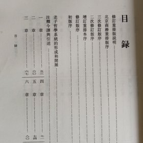 老子注译及评价