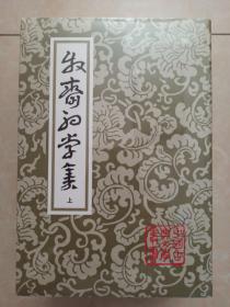 牧斋初学集  上中下(三册全) 全新未拆封