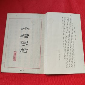 小楷字帖