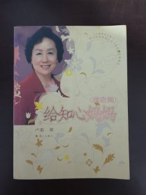 给知心妈妈（理念篇）