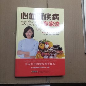 心血管疾病饮食调养专家谈