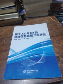 基于AE与 C# 的地理信息系统二次开发