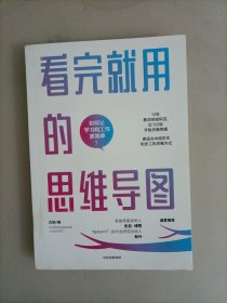 看完就用的思维导图（签名本）