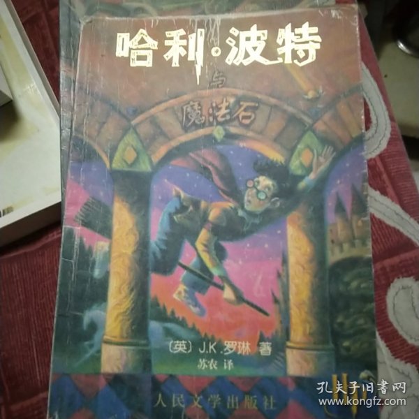 哈利·波特与魔法石