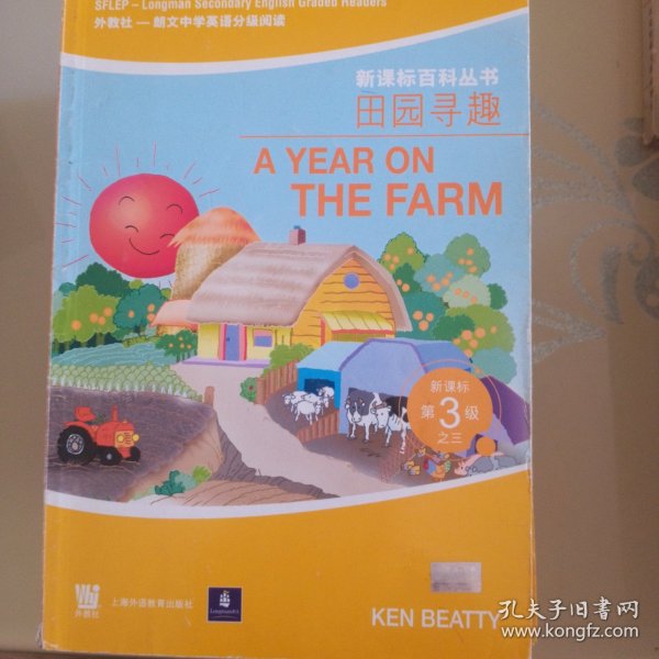 田园寻趣——外教社－朗文中学英语分级阅读：