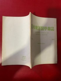 日本东洋医学杂志 第34卷第3号