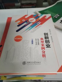 创新创业典型案例分析-校友创业篇
