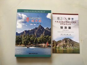 房山世界地质公园导游手册（附赠大张折叠导游图）