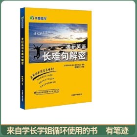 文都教育 何凯文 2022考研英语长难句解密
