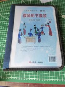 义务教育教科书音乐教师用书套装 : 简线通用. 三
年级. 下册