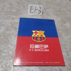 珍藏巴萨 足球俱乐部 特刊